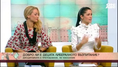 Къде е границата във възпитанието на децата ни?