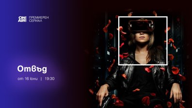 Изкуствен интелект и любов без граници в „Отвъд“ по Bulgaria ON AIR