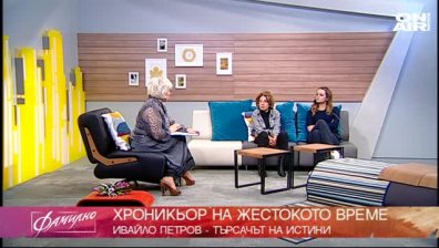 Спомени за Ивайло Петров &ndash; авторът на "Хайка за вълци"