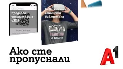 A1 е първият оператор в България, който предлага възможност за активация на еSIM