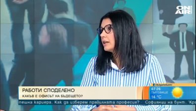 Офиси на бъдещето? София не изостава от световната тендения!