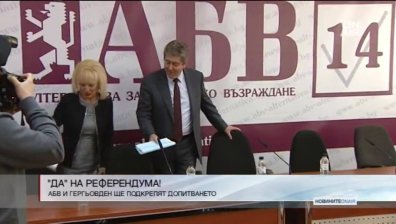 АБВ и "Гергьовден" подкрепят референдума: Призоваваме да се гласува с "да"!
