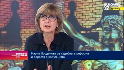 Необходими са още мерки за работеща съдебна система