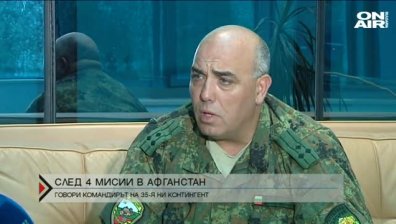 Мисия &ldquo;Афганистан&rdquo;: Да оцелееш в 4 мисии