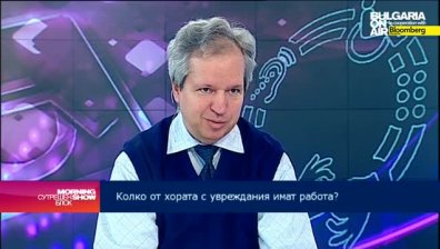90% от хората с увреждания са безработни