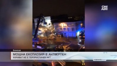 Двама загинаха, след като експлозия срина жилищна сграда в Белгия