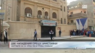 Двойна атака срещу християни в Египет погуби 12 души