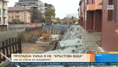 Да излезеш от входната си врата и да попаднеш на пропаст
