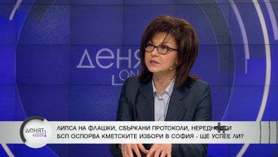 Глас от БСП: Има разминавания в гласовете в 300 секции при кметските избори в София
