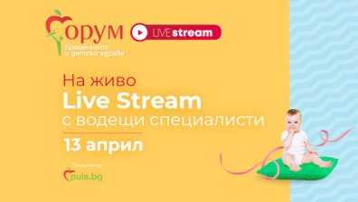 Водещи специалисти със съвети към бъдещи и настоящи родители в условията на пандемията от COVID-19 