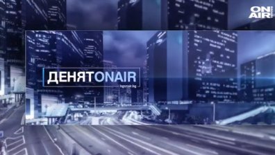 "Денят ON AIR" - 23.09.21 г. - пълен запис