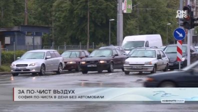 Два пъти по-чист въздух за столичани в Деня без автомобили