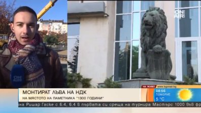 Лъвът от Войнишкия мемориал заема мястото си пред НДК