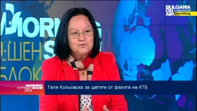 Галя Кольовска:  Оздравяването на КТБ става все по-невъзможно