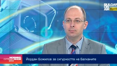 Йордан Божилов: Сектор Сигурност не е добре структуриран