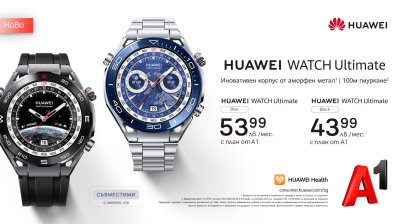 Новият премиум смарт часовник Huawei Watch Ultimate вече е наличен в А1