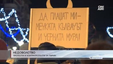 Жители на 10 града протестираха срещу решението за Пирин