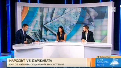 Митове и истини за социалната система - в какво да вярваме?