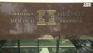 Болница "Лозенец": Внушенията за източване на НЗОК са несъстоятелни