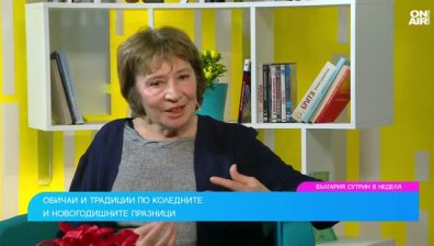 Етнолог: На Бъдни вечер не се събираме да ядем и пием, а посрещаме раждането