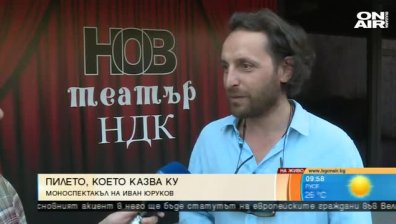 "Пилето, което казва Ку" с последно за сезона представление на 29 юни