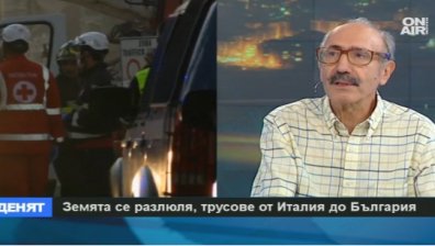 Сеизмолог: България е целуната от Бога