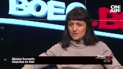 "Боец.бг" - 30.01.2022 г. - пълен запис