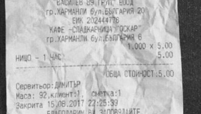 5 лв. за нищо в заведение в Харманли 