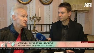 Обновената къща музей на Яворов отвори врати