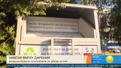 Гавра с добротата: Разбиват контейнери за дрехи на БЧК