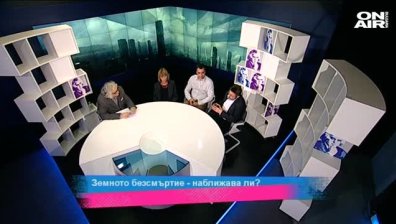 Земното безсмъртие