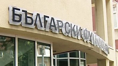 БФС вече има 40 % от милионите за телевизионните права