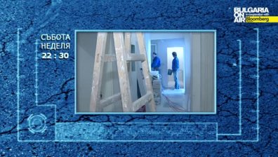 Колко законни са ремонтите