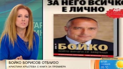 Кристина Кръстева представя "Бойко, който винаги се завръща"