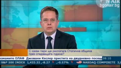 Столична община планира повече средства за капиталови инвестиции