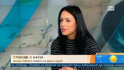 "Няма драма": Млада поетеса помага на деца с Даун