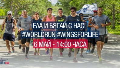 Редица български звезди и спортисти зад каузата Wings for Life World Run