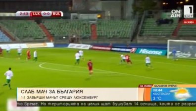 Футболните национали завършиха квалификациите без победа като гост
