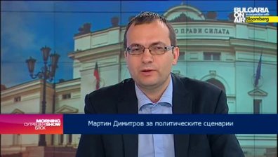 Мартин Димитров: Правителството окончателно загуби легитимност