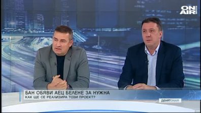 Необходимо и рентабилно ли е изграждането на АЕЦ "Белене"