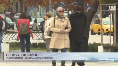 Експеримент на Bulgaria ON AIR показа: Законът за бурките не работи