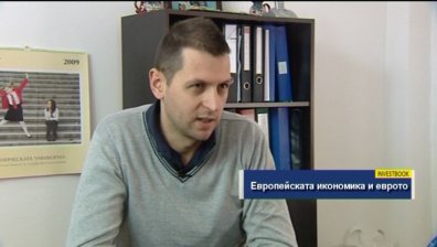 Европейската икономика и еврото
