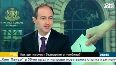 Имаш българско гражданство, имаш право да гласуваш!