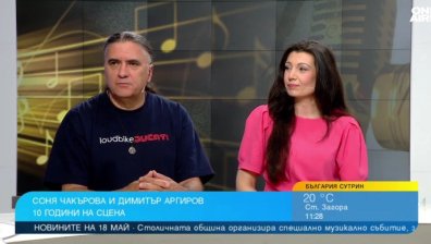Фолклор срещу рок: "Дует от сърце" празнува 10 години с клубен концерт 