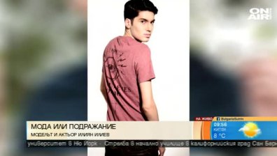 Български модел, копие на куклата Кен