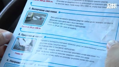 За по-малко загубени животи на пътя: КАТ раздава брошури