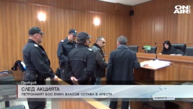 Петролният бос Емил Власов остава за постоянно в ареста