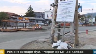 Ремонт затваря бул. "Черни връх" до Коледа