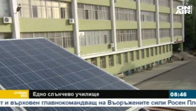 Столично училище произвежда собствен ток