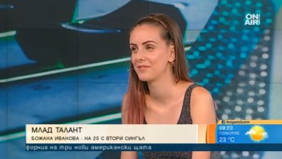 Певицата Божана Иванова-Jane с нов сингъл &ndash; "Boy"